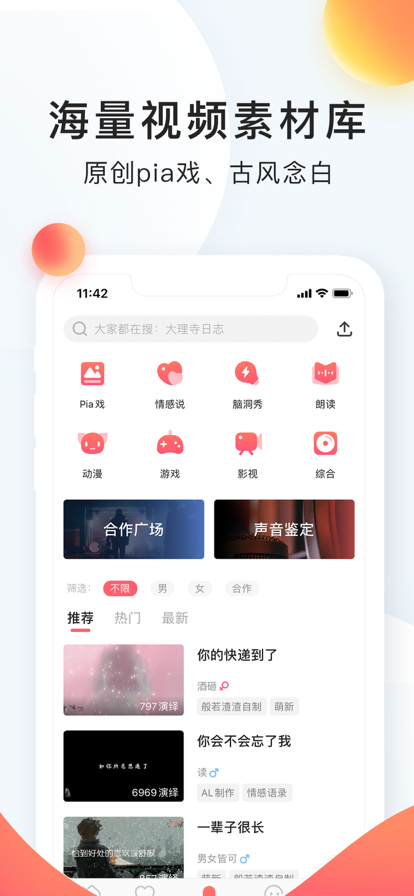 配音秀app下载