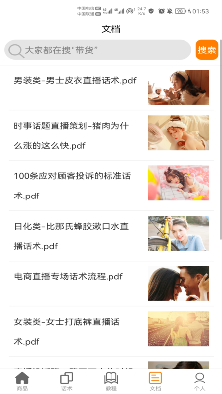 安卓聊天话术聊天助手软件下载