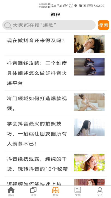 聊天话术聊天助手app下载
