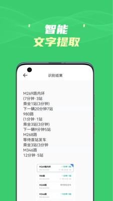 图片文字识别提取app下载