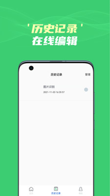 安卓图片文字识别提取软件下载