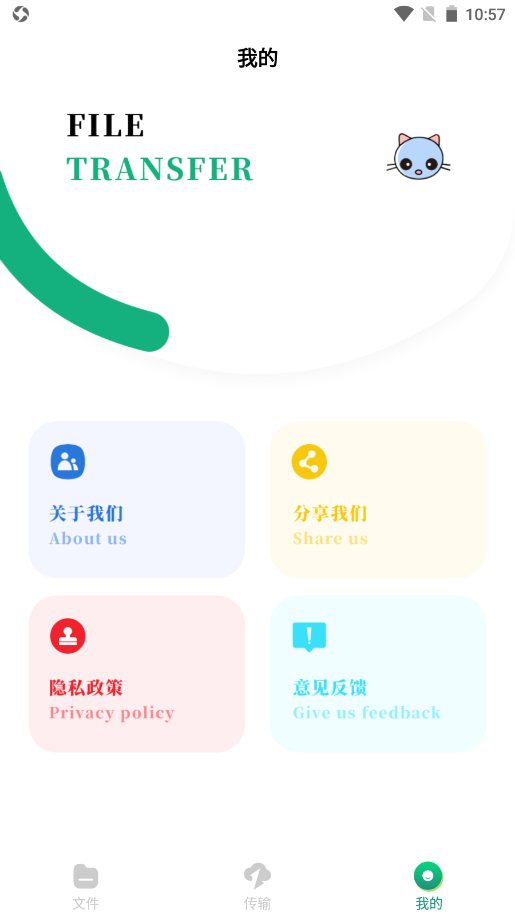 安卓换机王软件下载