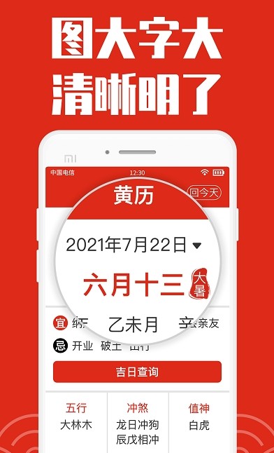 祥云日历大字版app下载