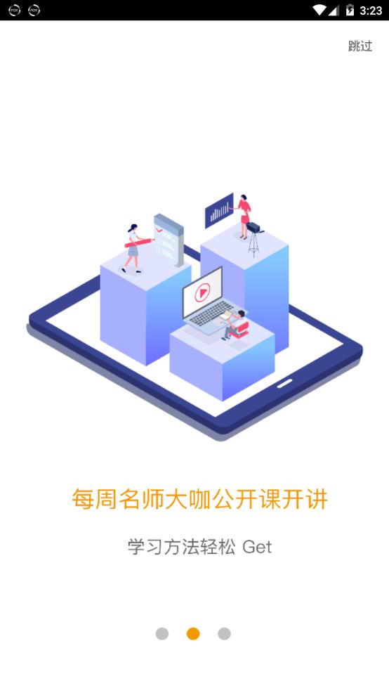 安卓爱多分家长端软件下载