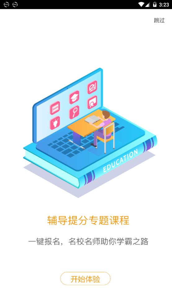 爱多分家长端app下载