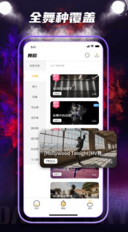 danceapp下载