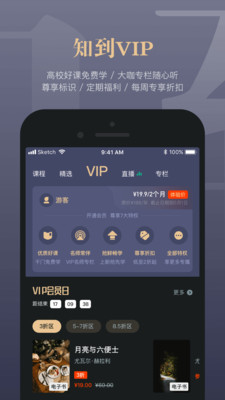 知到2021app下载