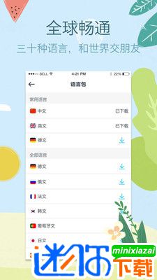 拍拍译下载