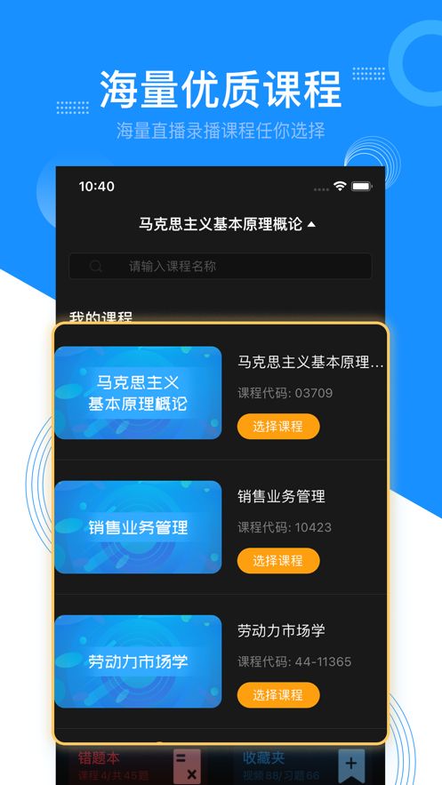 安卓百考通app软件下载