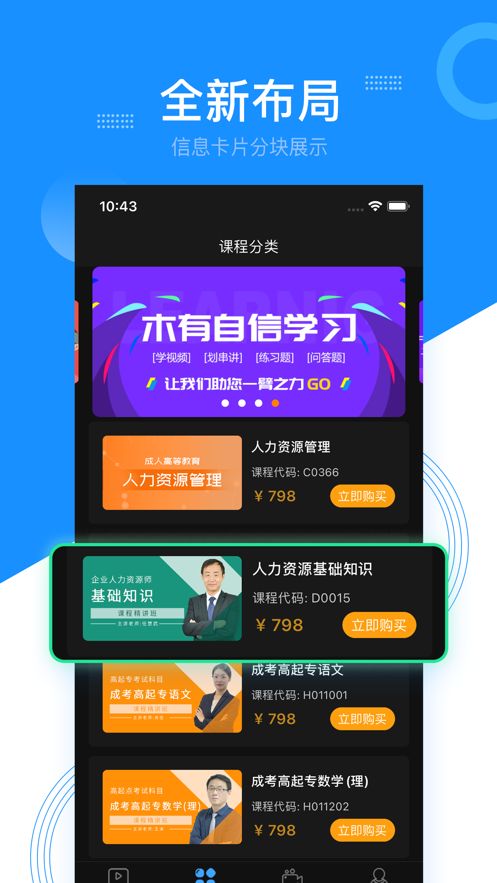 百考通app下载
