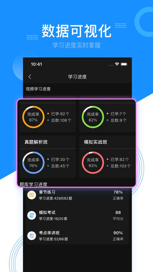 百考通appapp下载