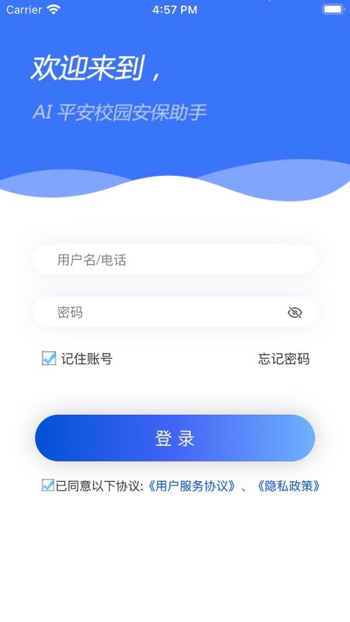 安卓ai平安校园app软件下载