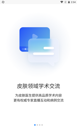 睿肤app下载