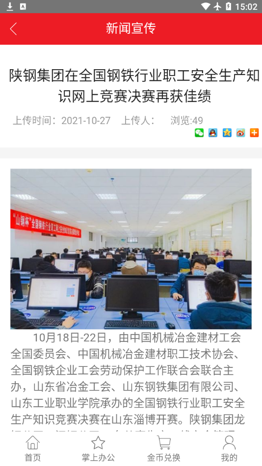 安卓龙钢智慧工会软件下载