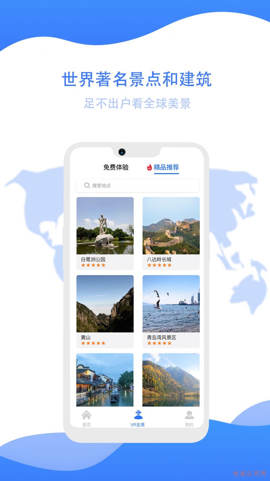 安卓世界旅游街景地图appapp