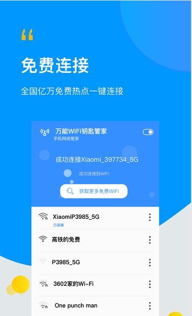 安卓极速wifi万能管家软件下载