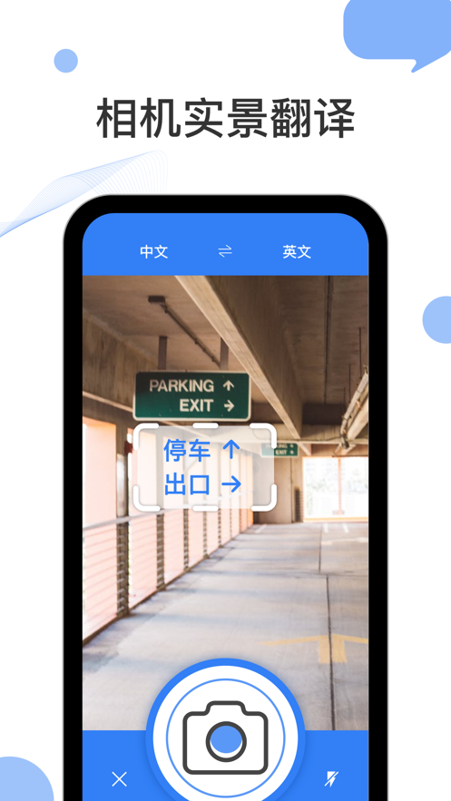 出国翻译官app下载