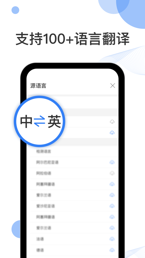 安卓出国翻译官软件下载