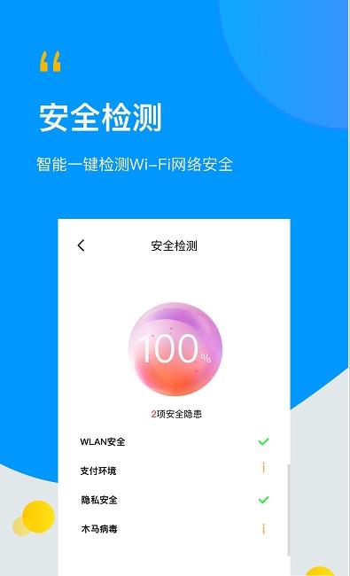 极速wifi万能管家app下载