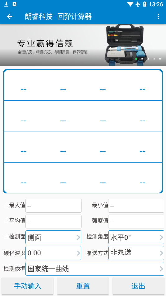 安卓回弹计算器软件下载