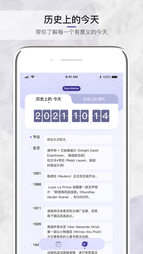 倒数日程提醒app下载