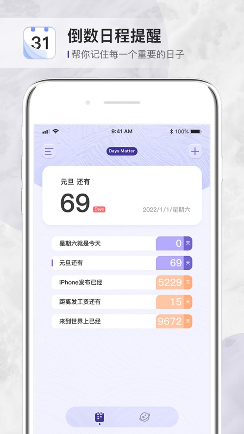 安卓倒数日程提醒软件下载