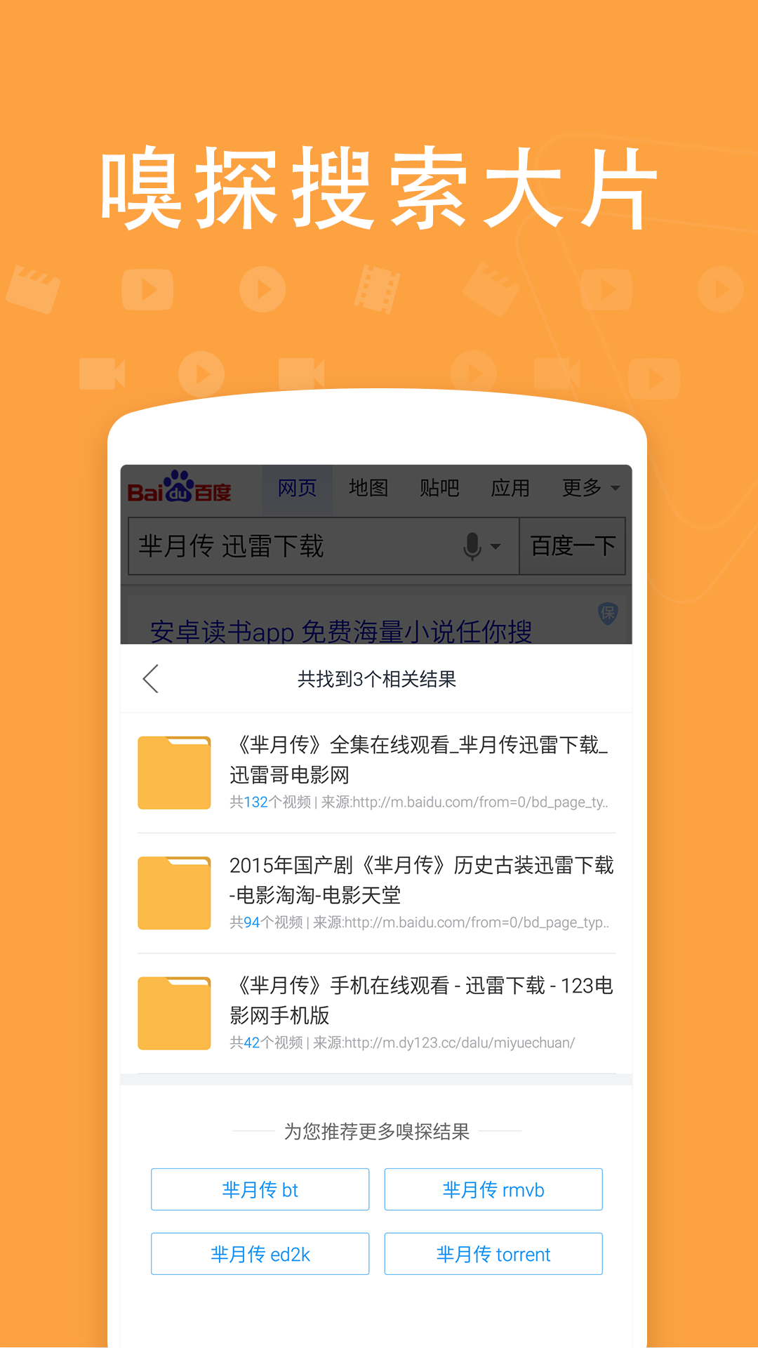 安卓迅雷9 网页版app