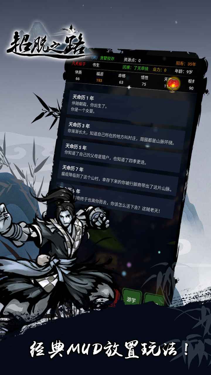 安卓超脱之路软件下载