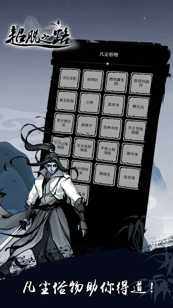 超脱之路app下载