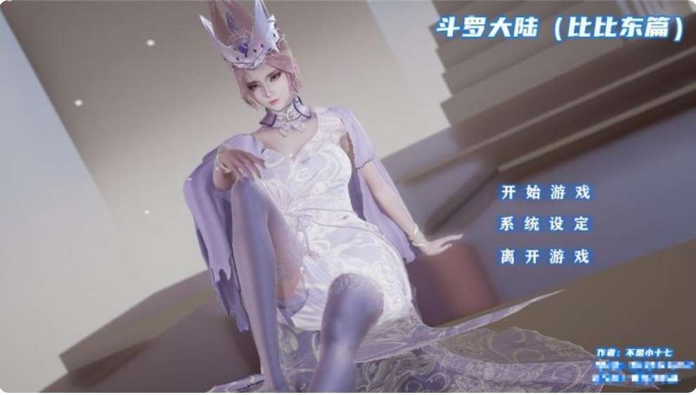 安卓斗罗大陆之小舞篇比比东篇软件下载