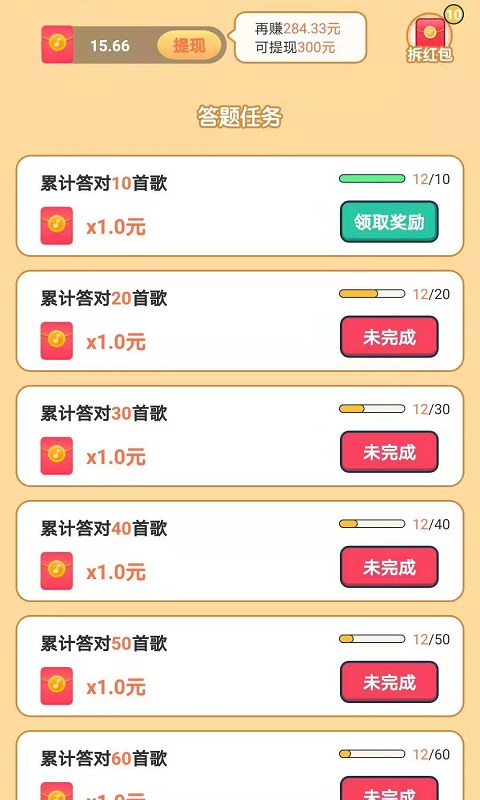 猜歌赚钱多多红包版