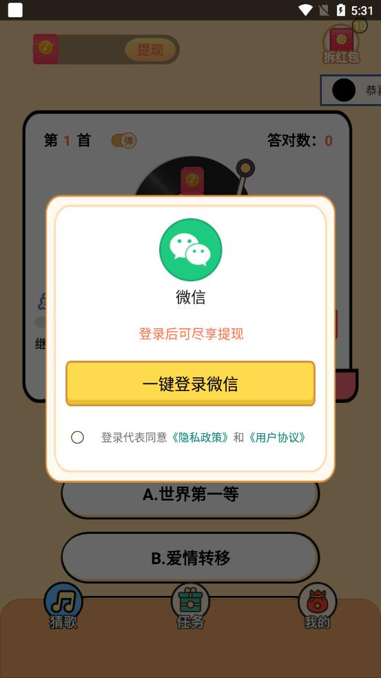 安卓猜歌赚钱多多红包版app