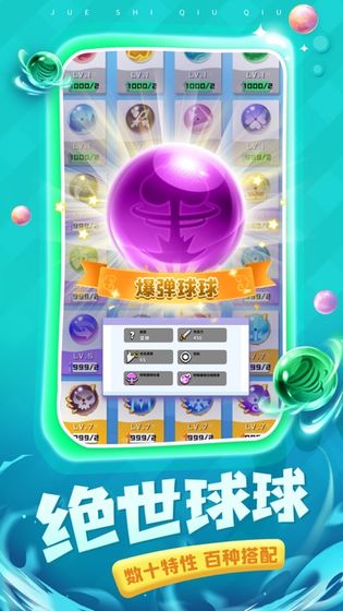 安卓球球英雄1.4.1破解版app