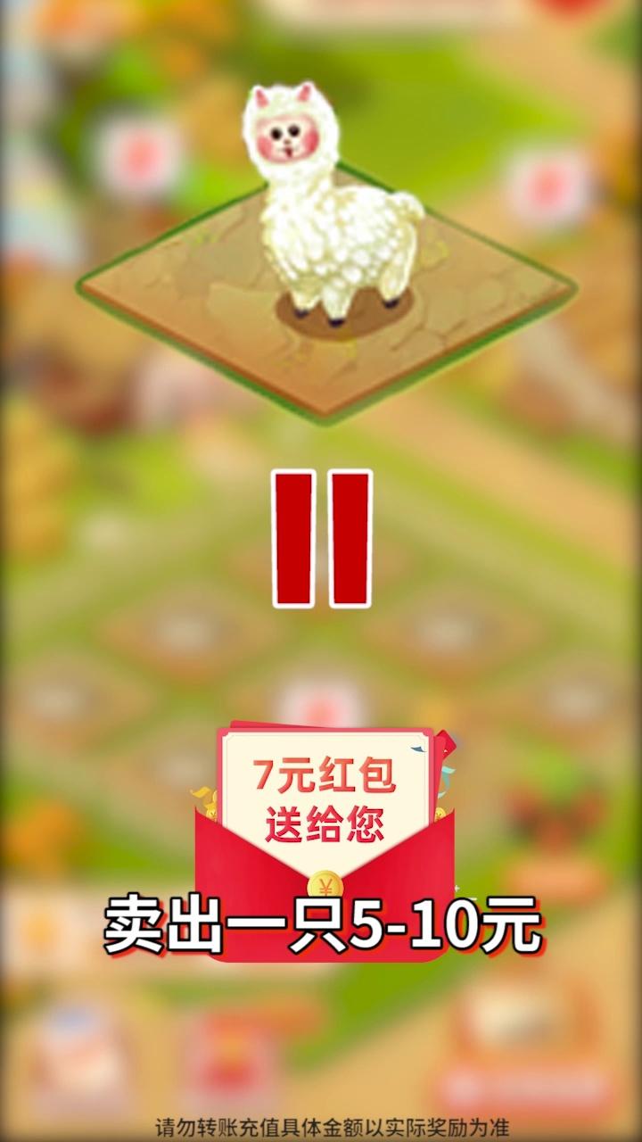 安卓马上养羊驼软件下载