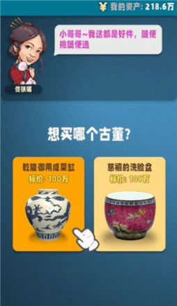 antiqueapp下载