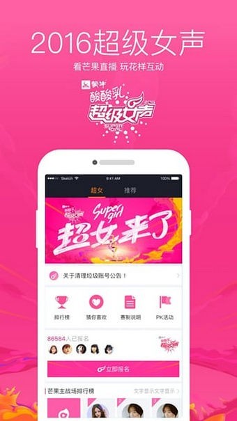 安卓芒果直播软件下载
