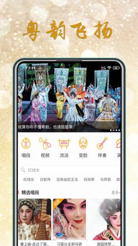 安卓粤剧迷软件下载