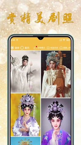 安卓粤剧迷app