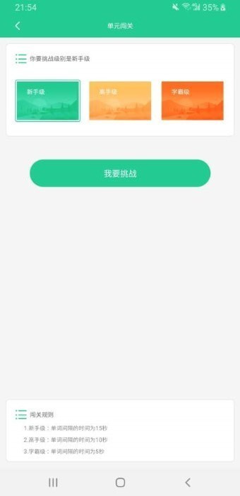 安卓清池背诵单词软件下载