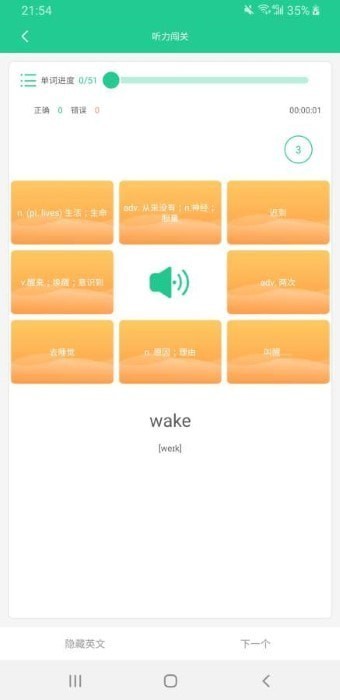 安卓清池背诵单词app