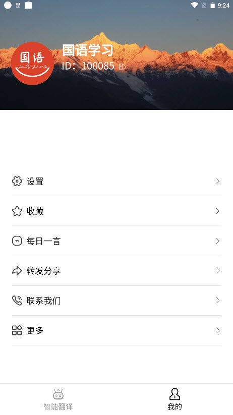 国语学习下载