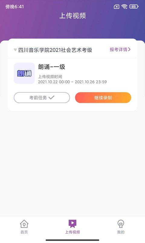 川音艺术考级下载