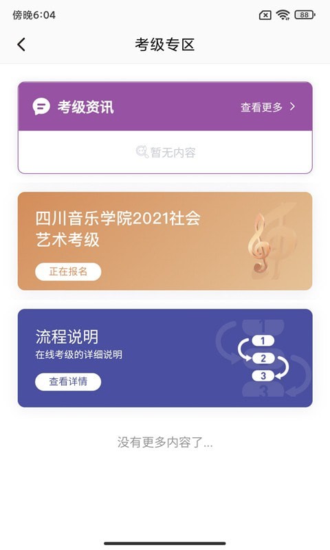 安卓川音艺术考级app