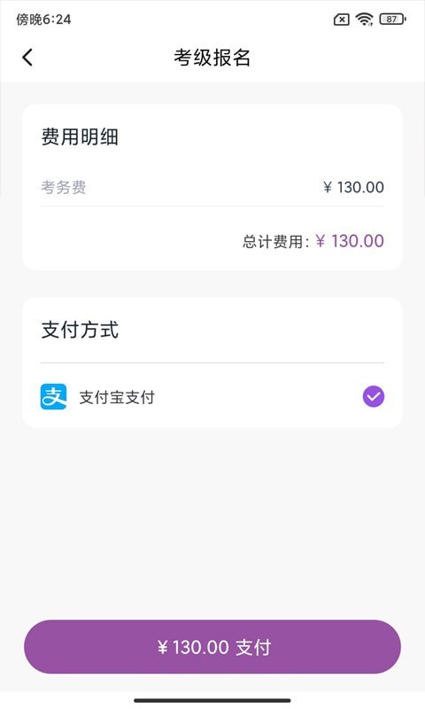 安卓川音艺术考级软件下载
