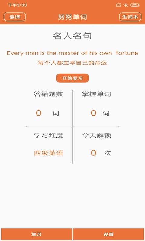 安卓努努单词app