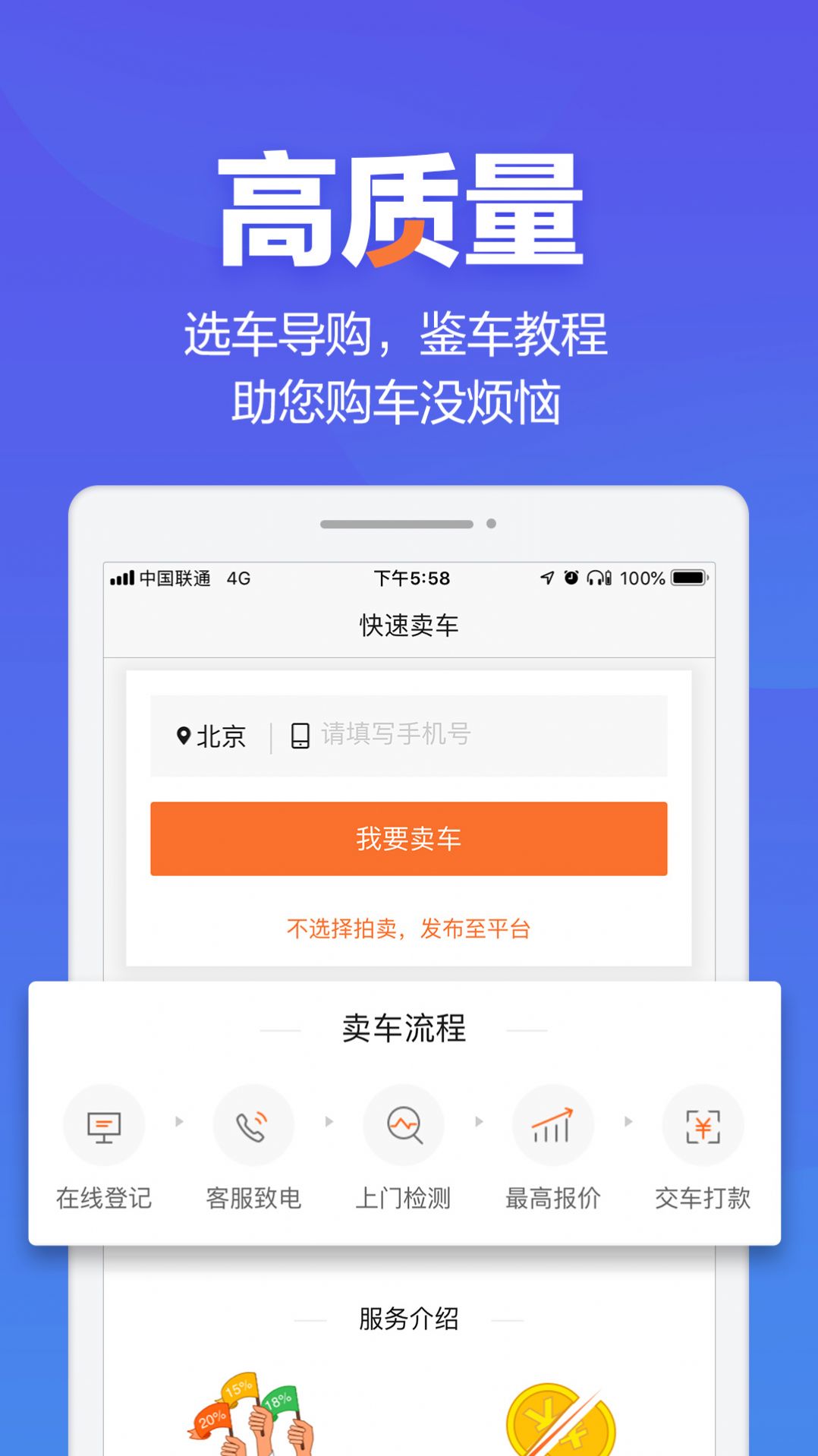 安卓二手车之家软件下载