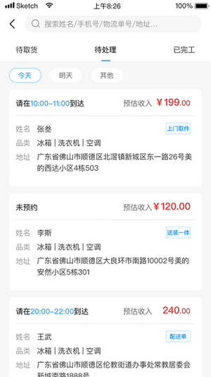 安卓小安到家app