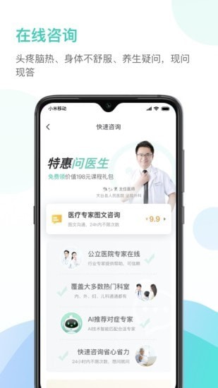 安卓能医软件下载