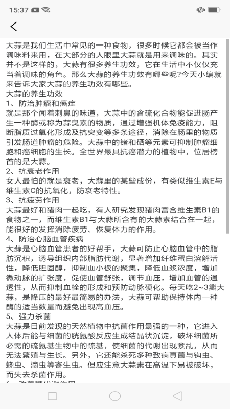 安卓中药养生记软件下载
