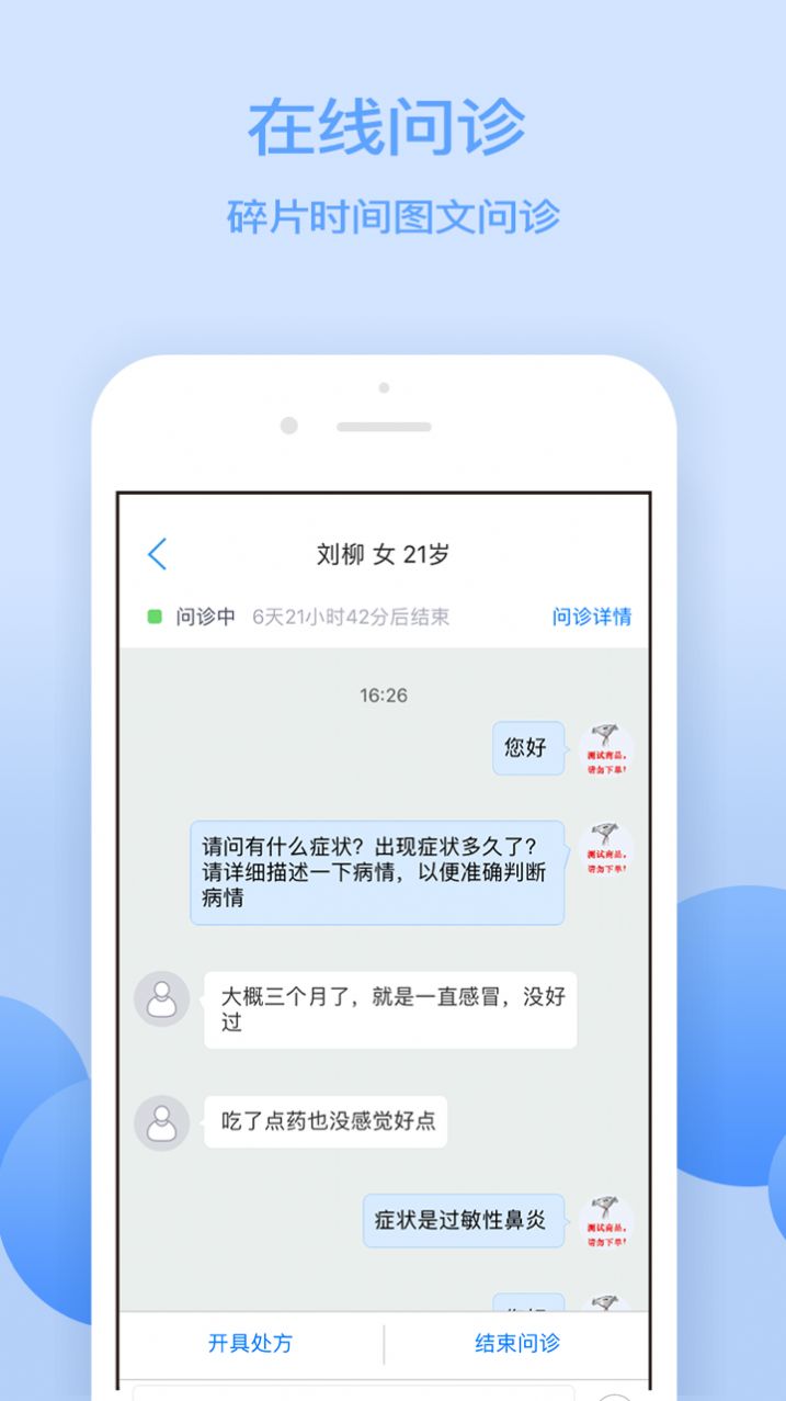 京东医生